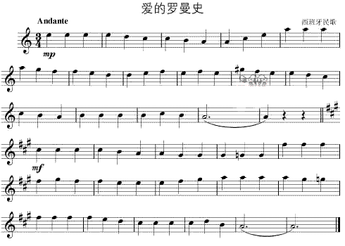 爱的罗曼史(西班牙民歌)