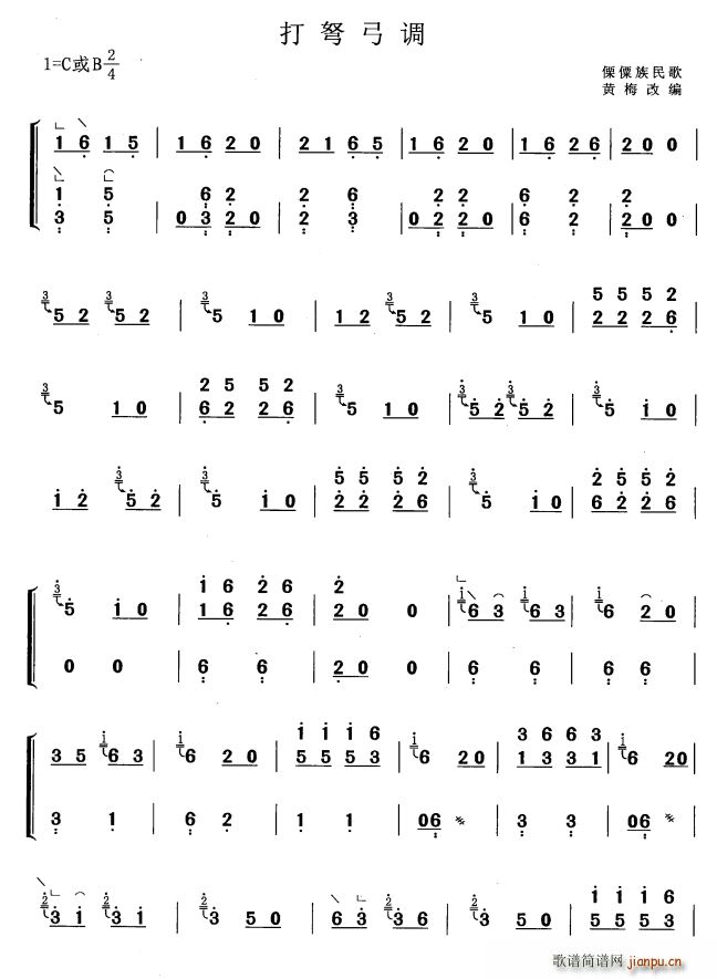 打弩弓调（黄梅改编版）