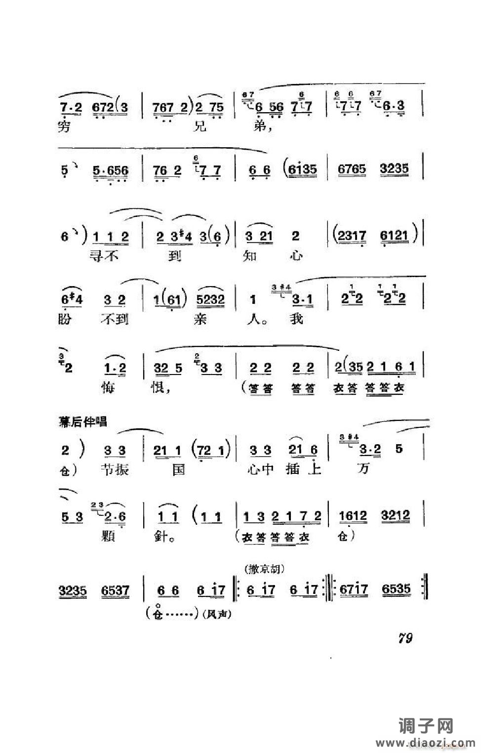 节振国（京剧全剧）（051-100）