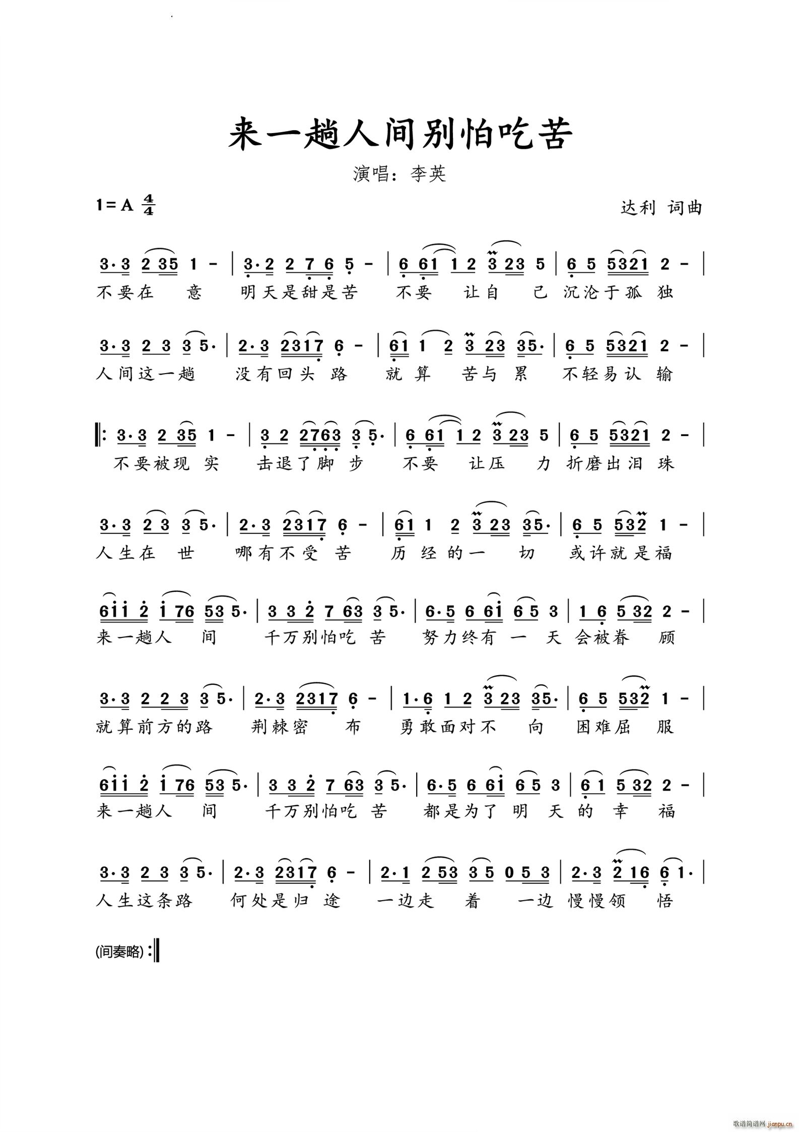 来一趟人间别怕吃苦