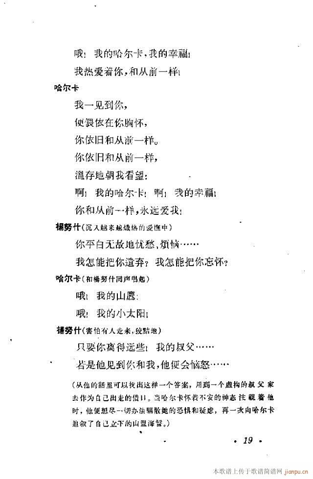 哈尔卡（四幕歌剧）前言1-30