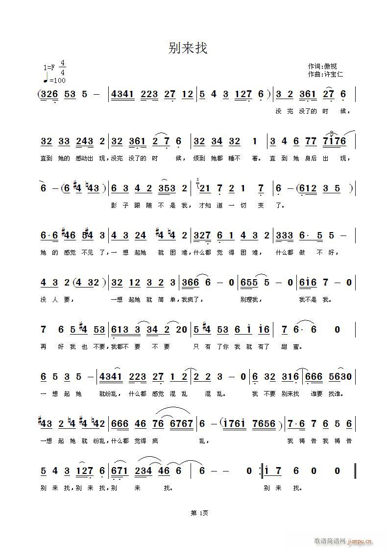 [通俗]  别来找   傲视 词  许宝仁曲  05年写的这曲，还没和词作者联系过。