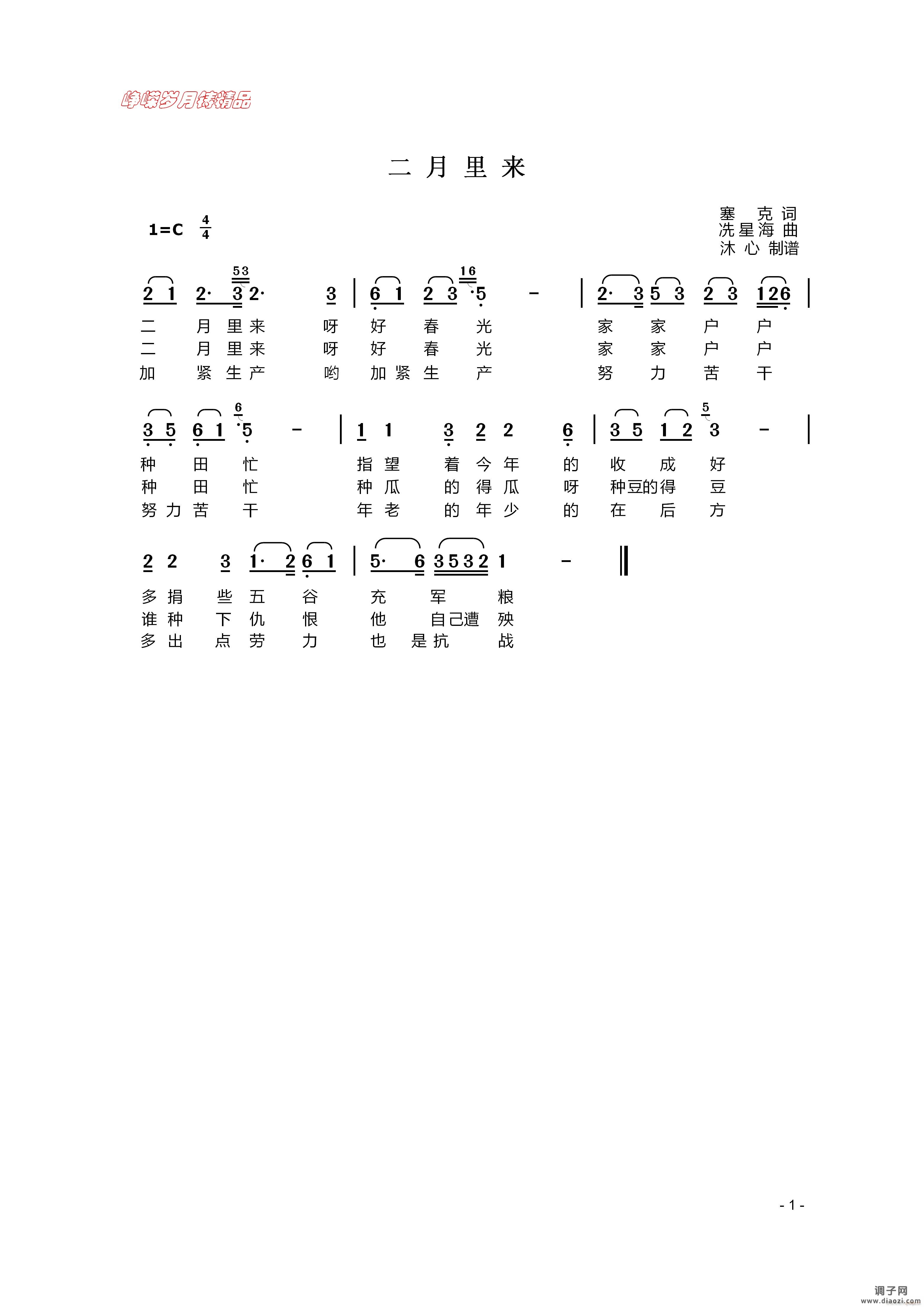 二月里来 】百年精品】