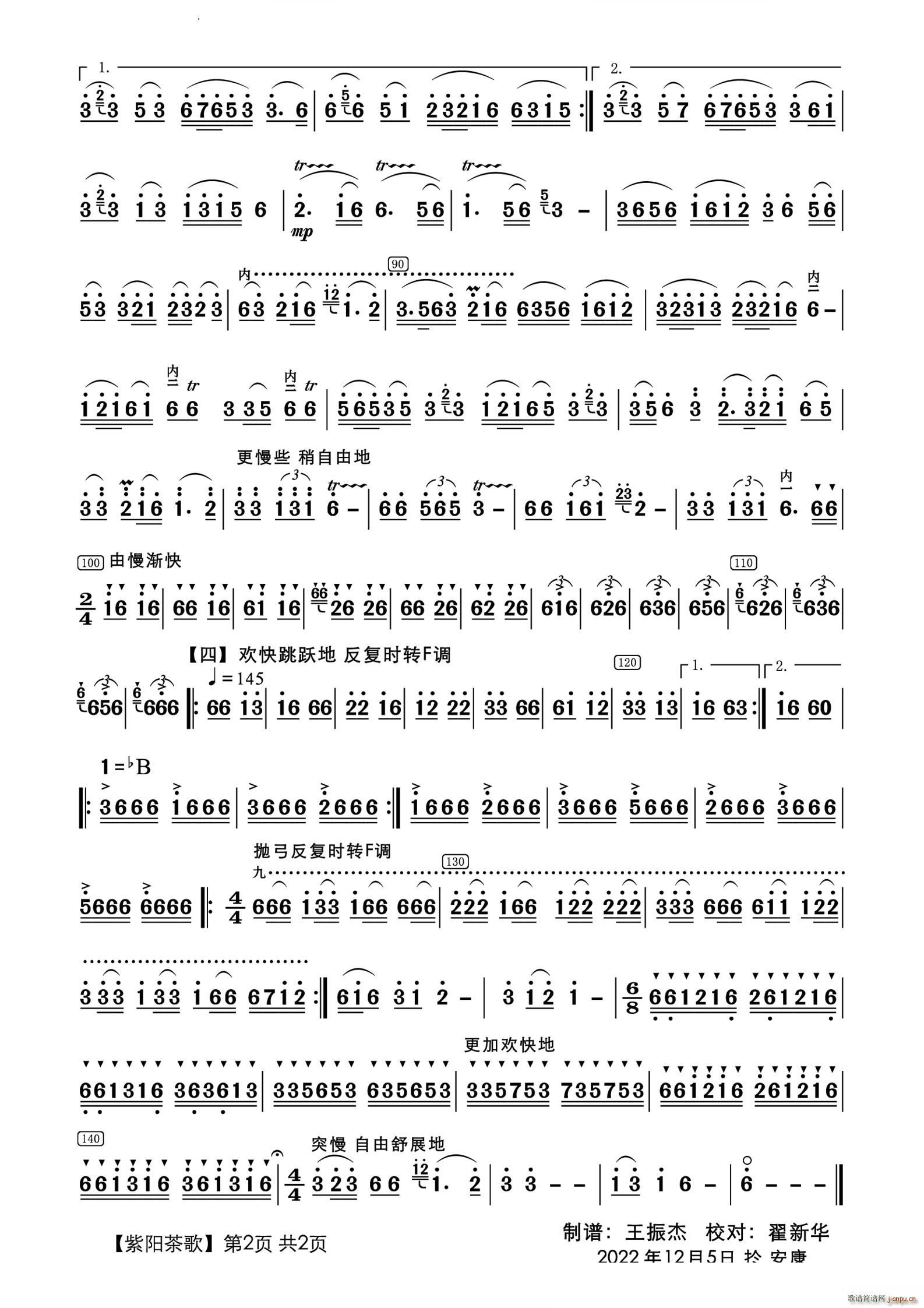 茶山情歌二胡独奏曲