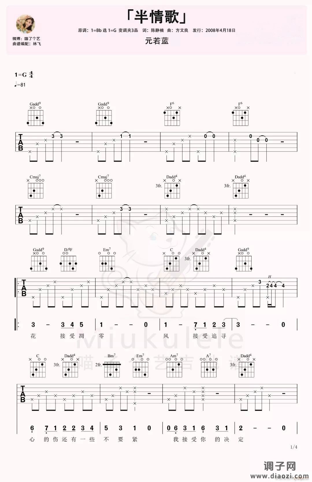 半情歌 （ G调指法原版编配）