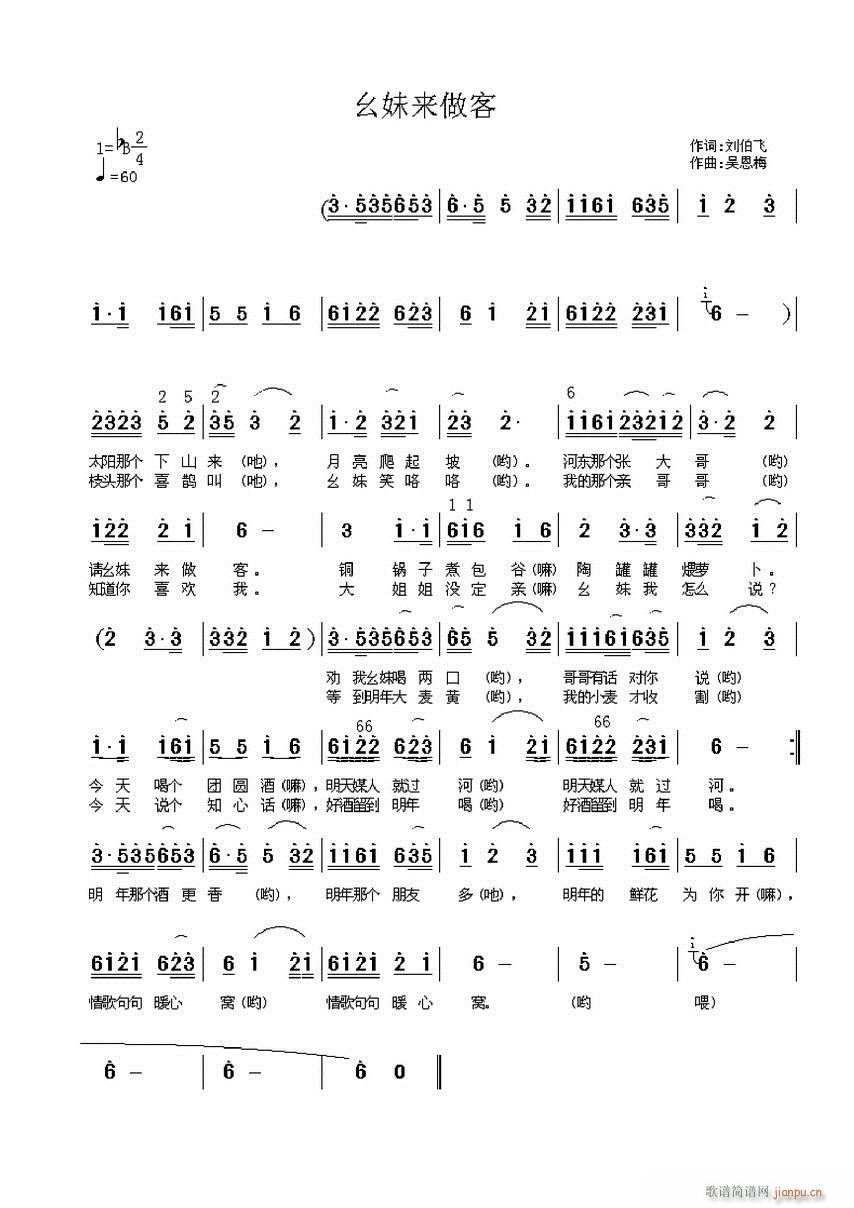 民歌(刘伯飞词吴恩梅曲)