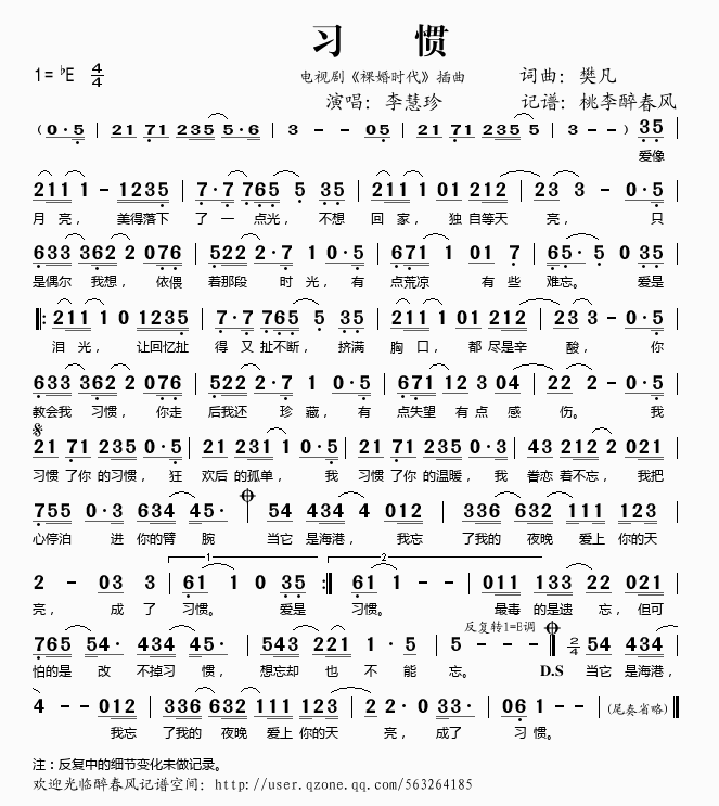 习惯（电视剧《裸婚时代》插曲）