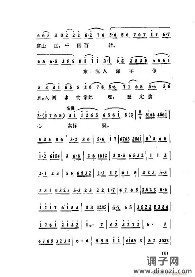 蝶恋花（京剧 ）（001-050）