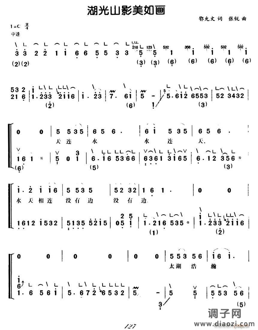 湖光山影美如画（弹唱谱）