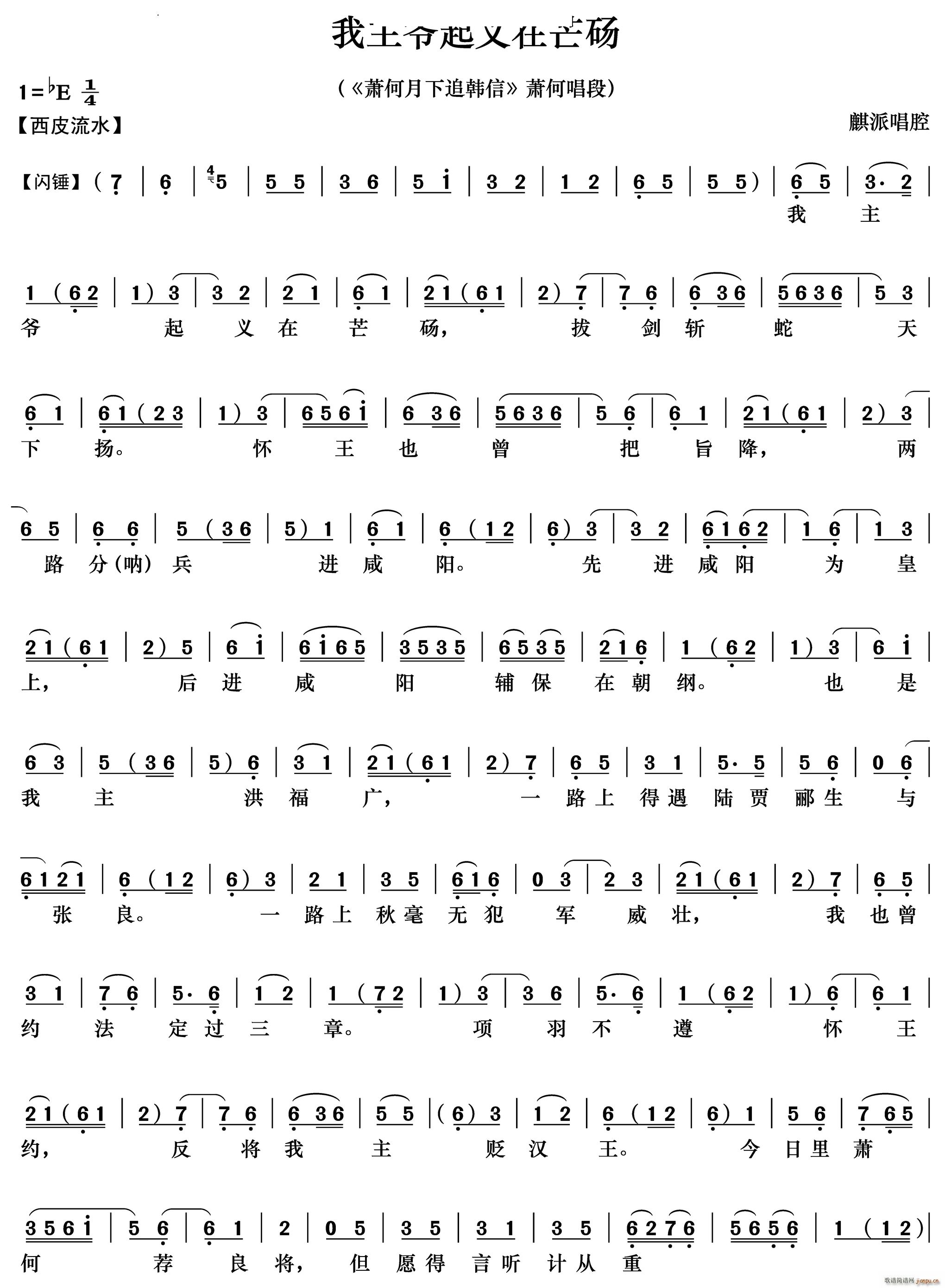 我主爷起义在芒砀《 月下追韩信》 唱段