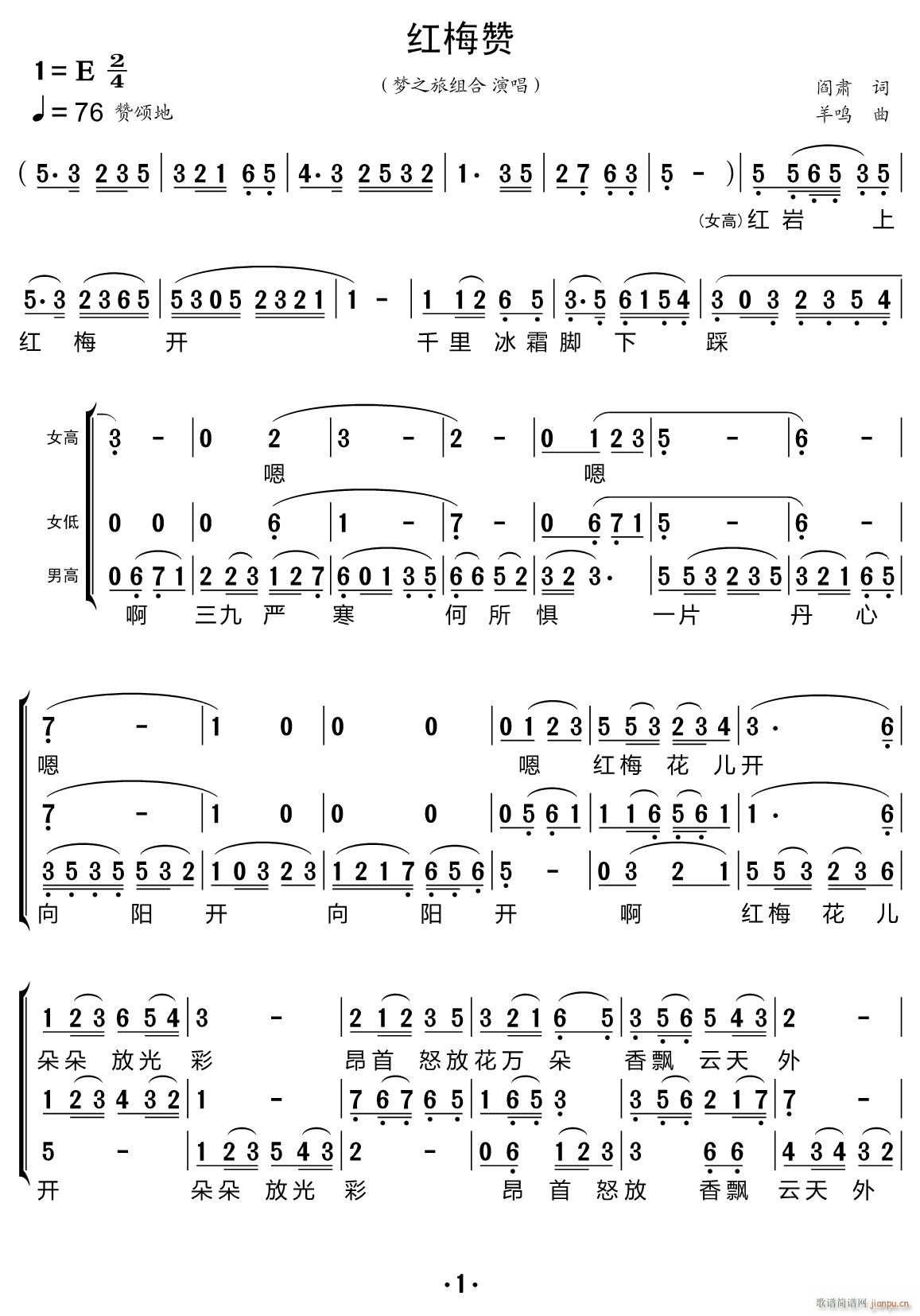 红梅赞（合唱谱）