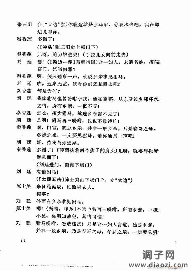 京剧集成 第五集 1-60目录