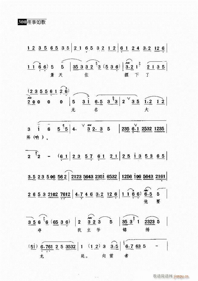 往事如歌 京剧经典唱段集 241-300