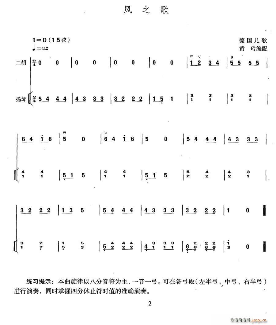 风之歌（扬琴伴奏谱）