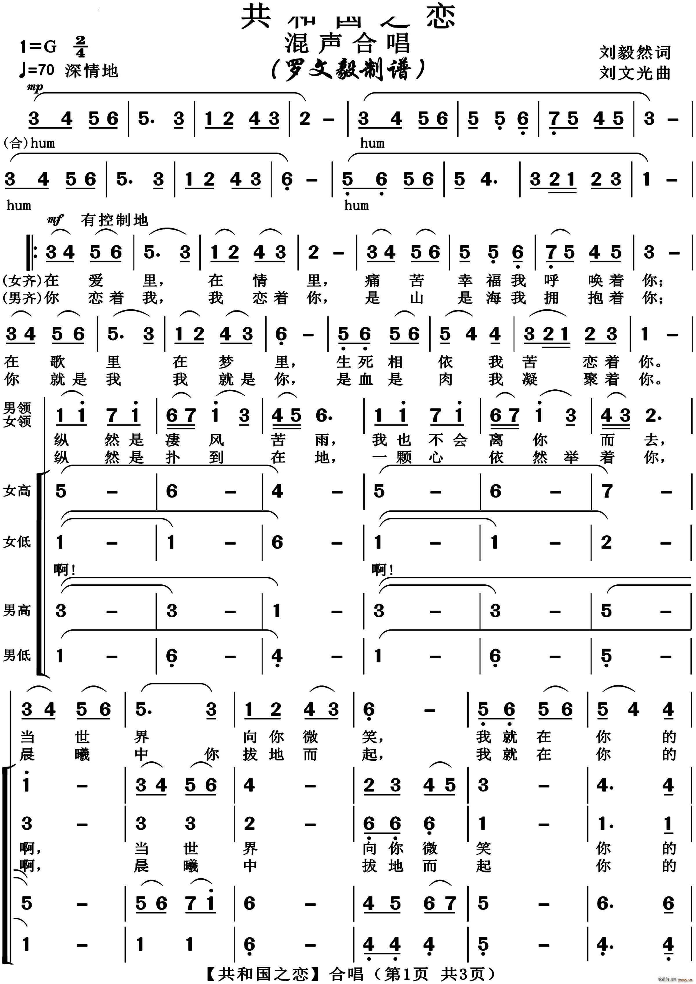 共和国之恋混声合唱