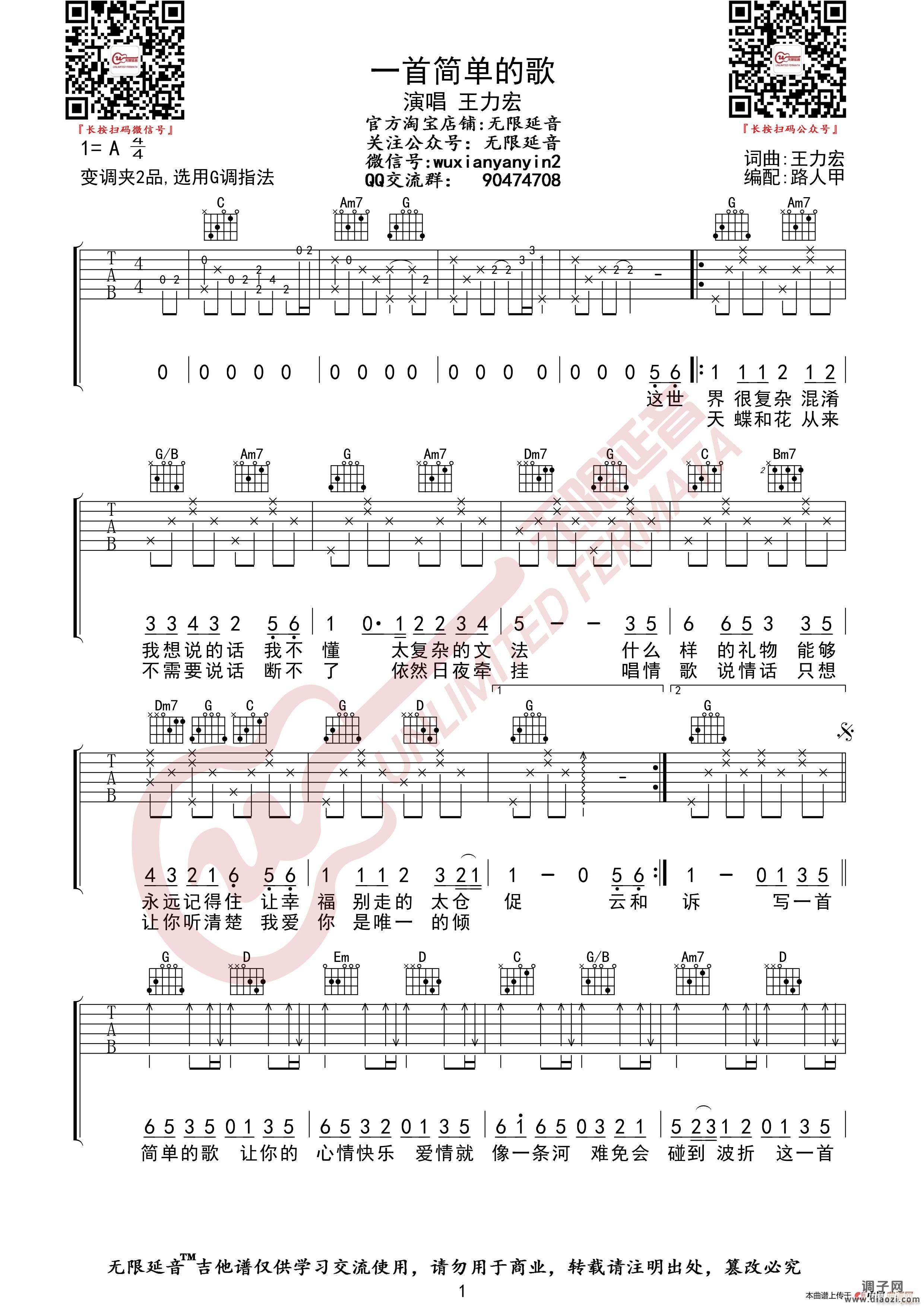 王力宏 一首简单的歌 （无限延音编配）