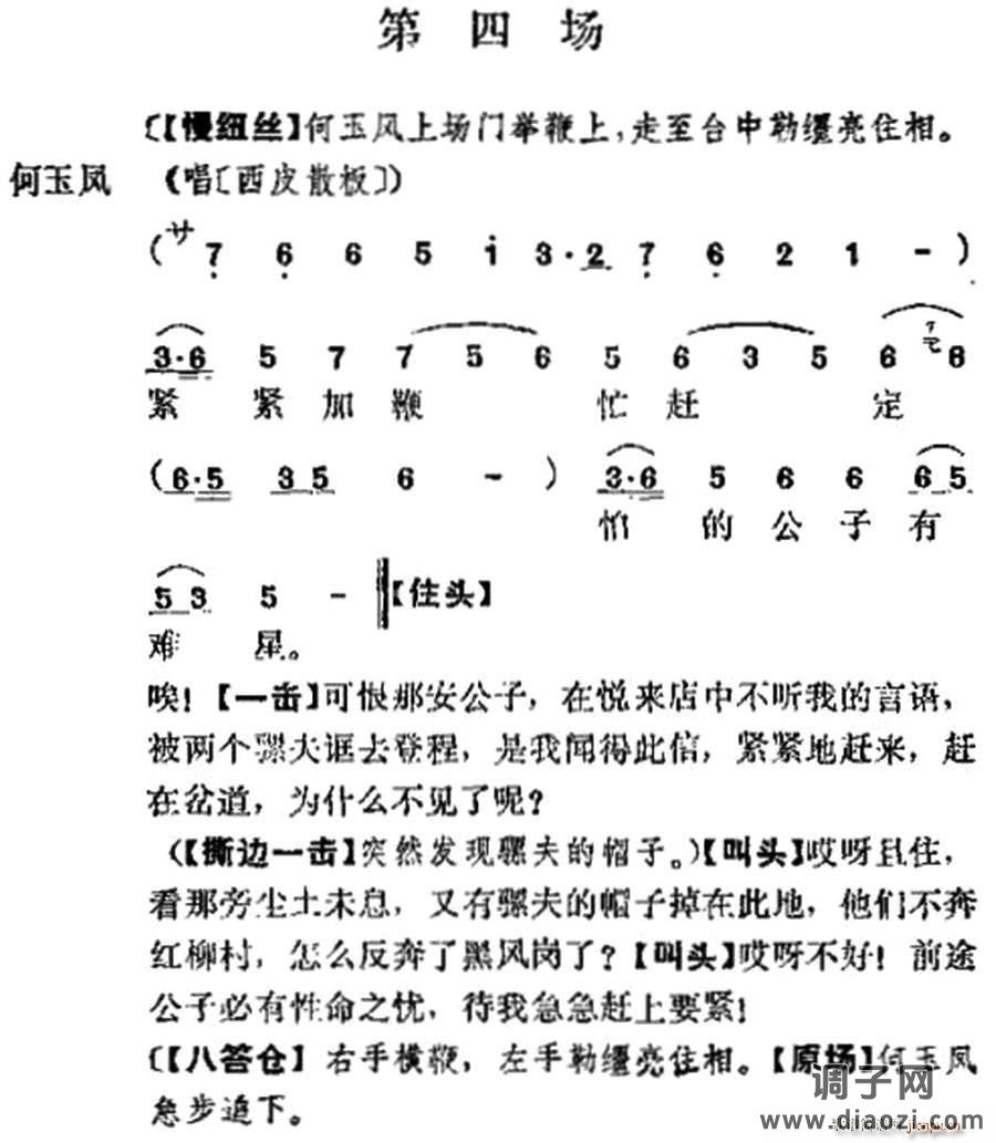 《十三妹》之《能仁寺》第四场（王瑶卿演出本）