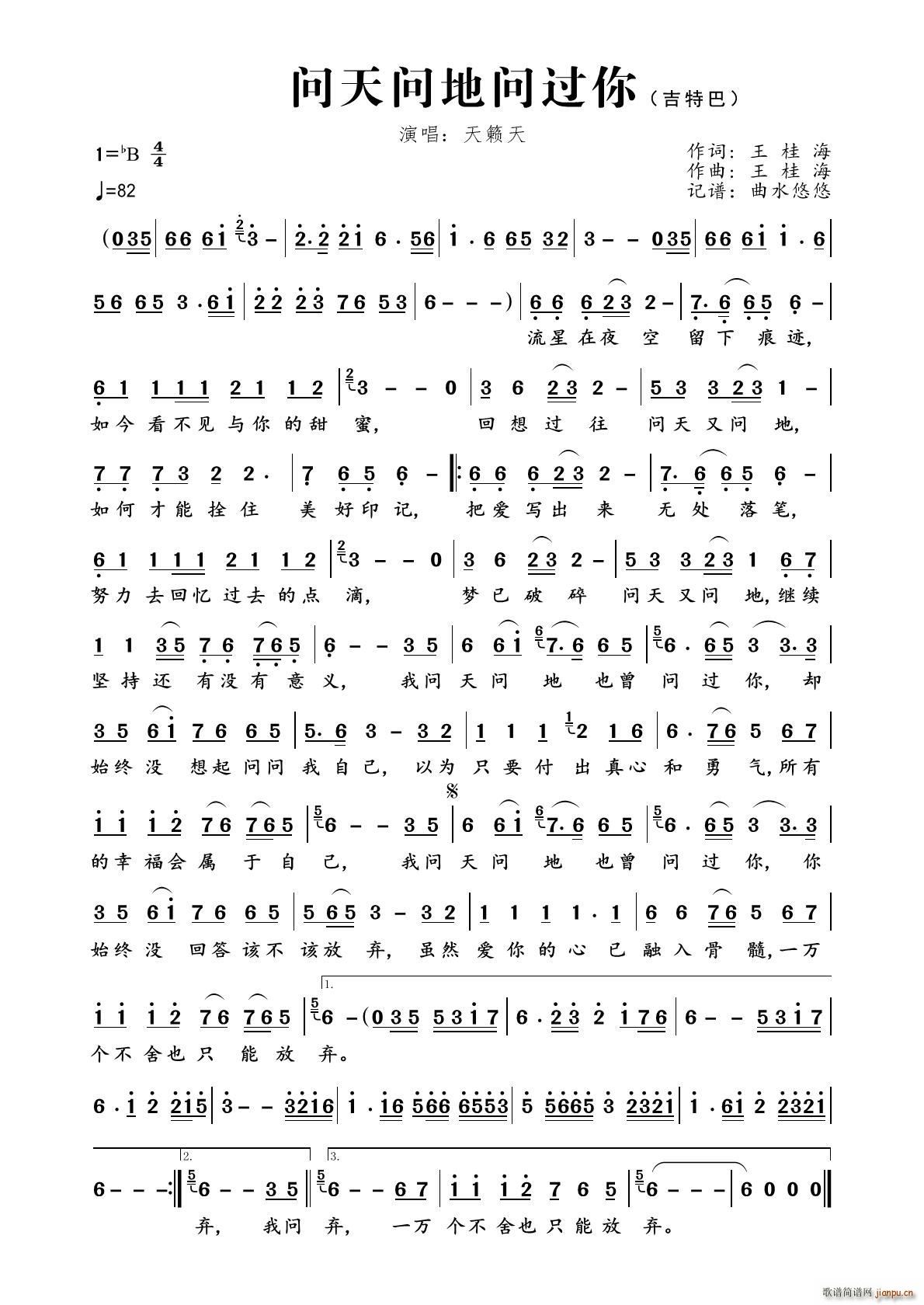 问天问地问过你（吉特巴版）