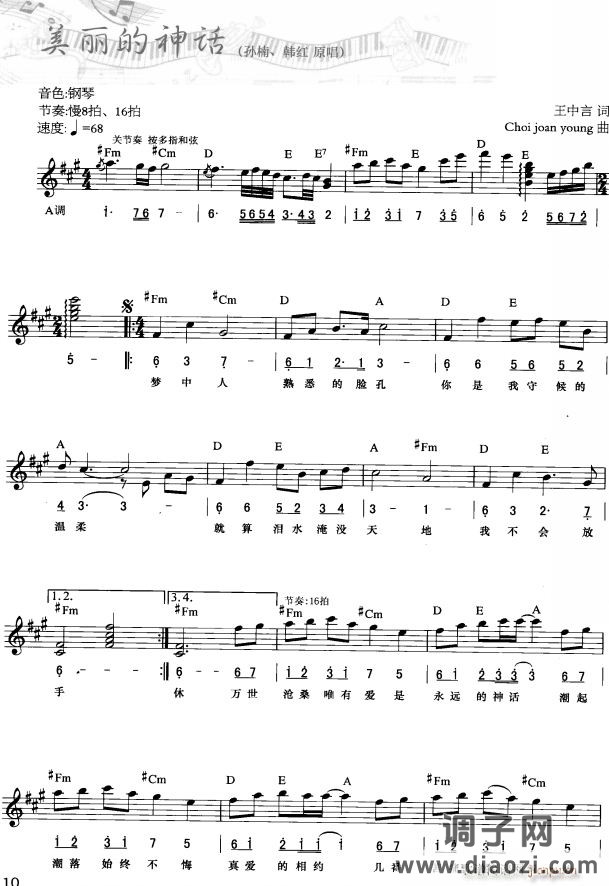 美丽的神话( 唱)1