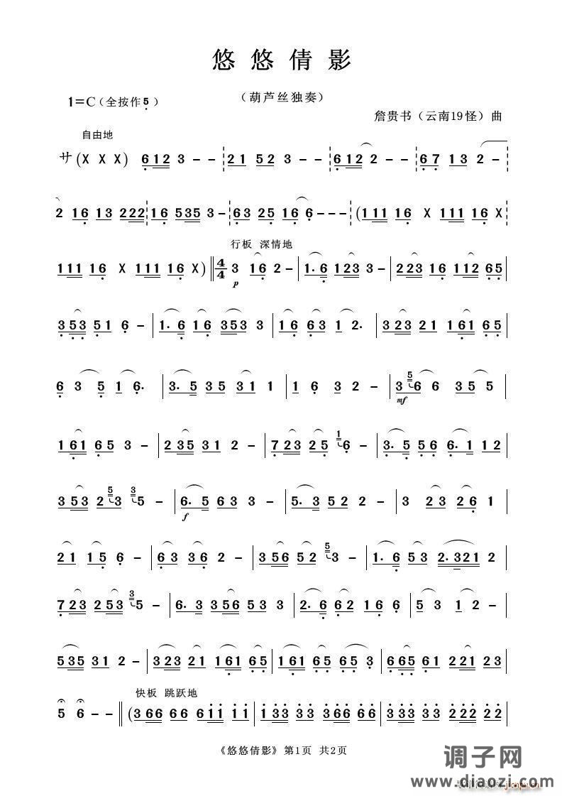 倩影悠悠（葫芦丝独奏）