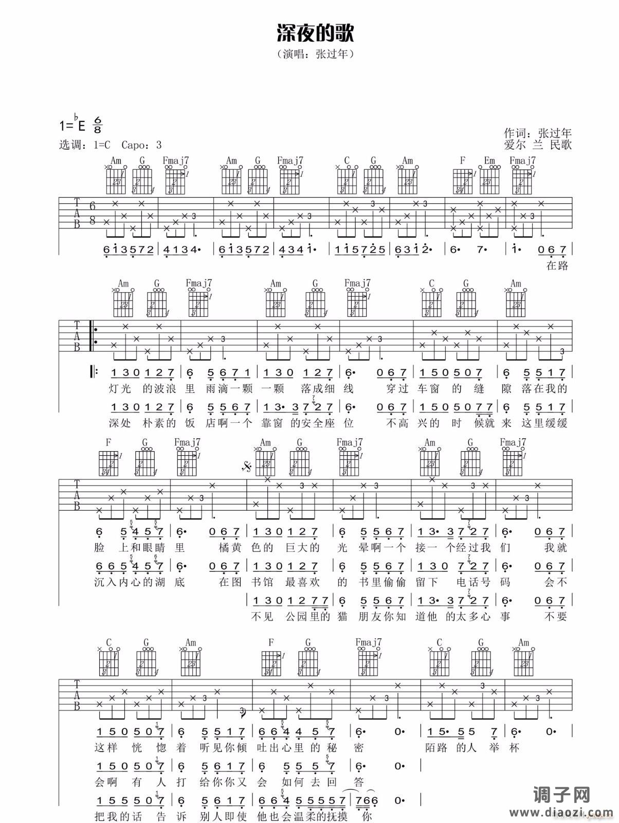 深夜的歌 （ C调指法原版编配）