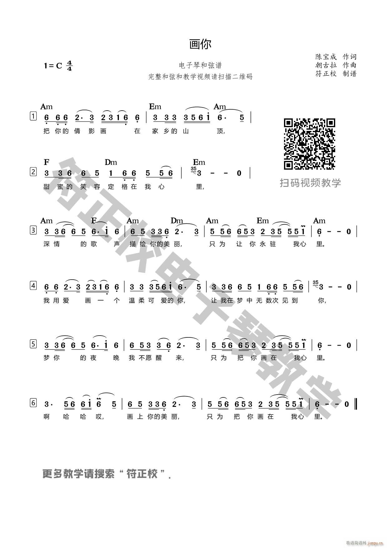 《画你》电子琴