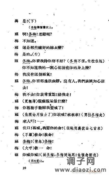 越剧《嫁衣恨》前言1-20