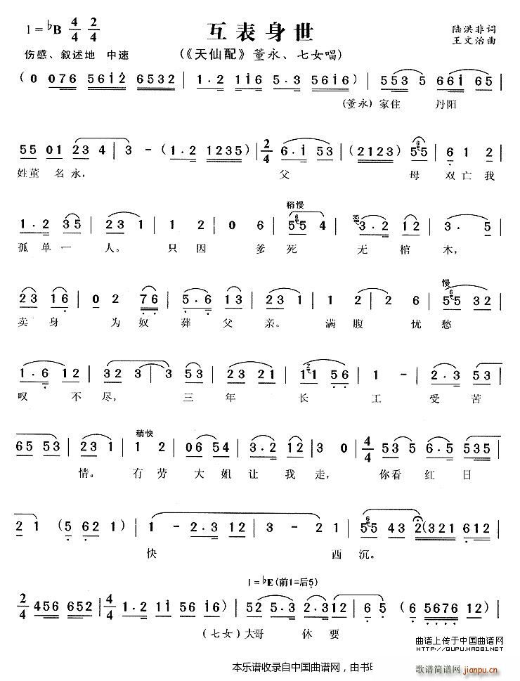 互表身世（《天仙配》董永、 唱段）