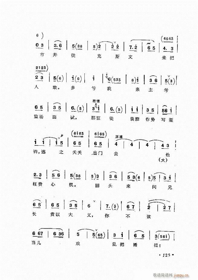 唱腔选集 （增订本）121-180