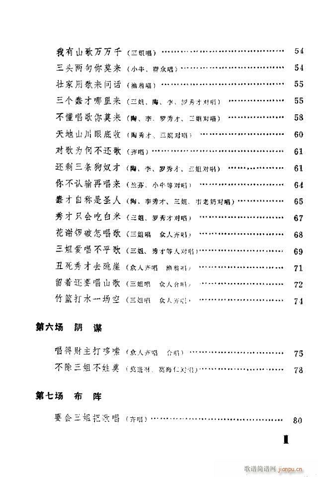 歌舞剧《刘三姐》选曲目录1-30