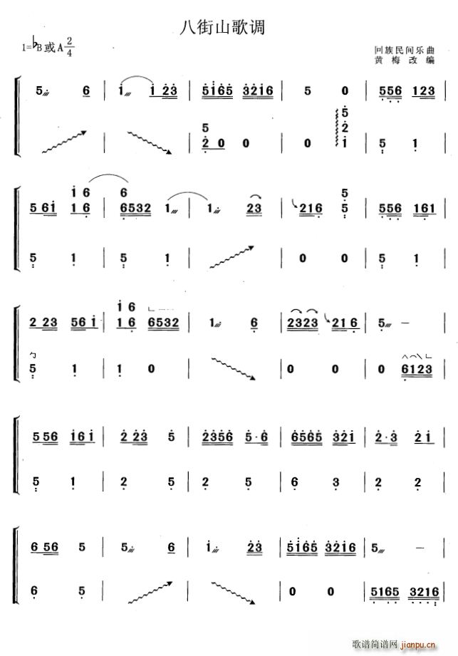 八街山歌调（黄梅改编版）
