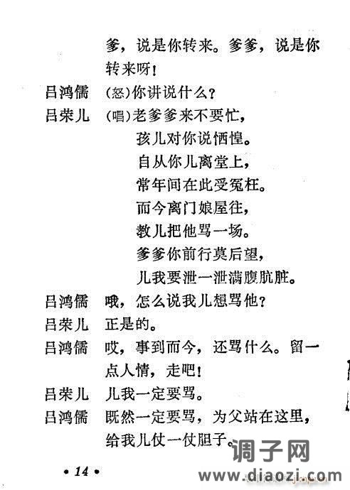 秦腔《三回头》