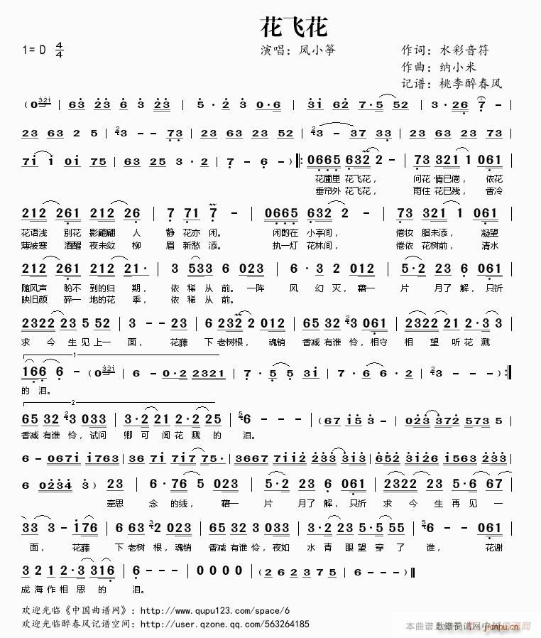 花飞花（水彩音符词 纳小米曲）
