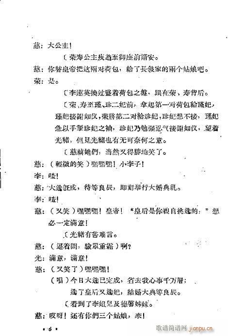 越剧《光绪与珍妃》前言1-20