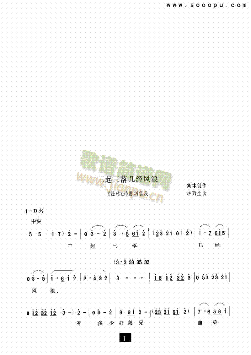 （现代戏）三起三落几经风浪（杜鹃山） 其他类 戏曲谱