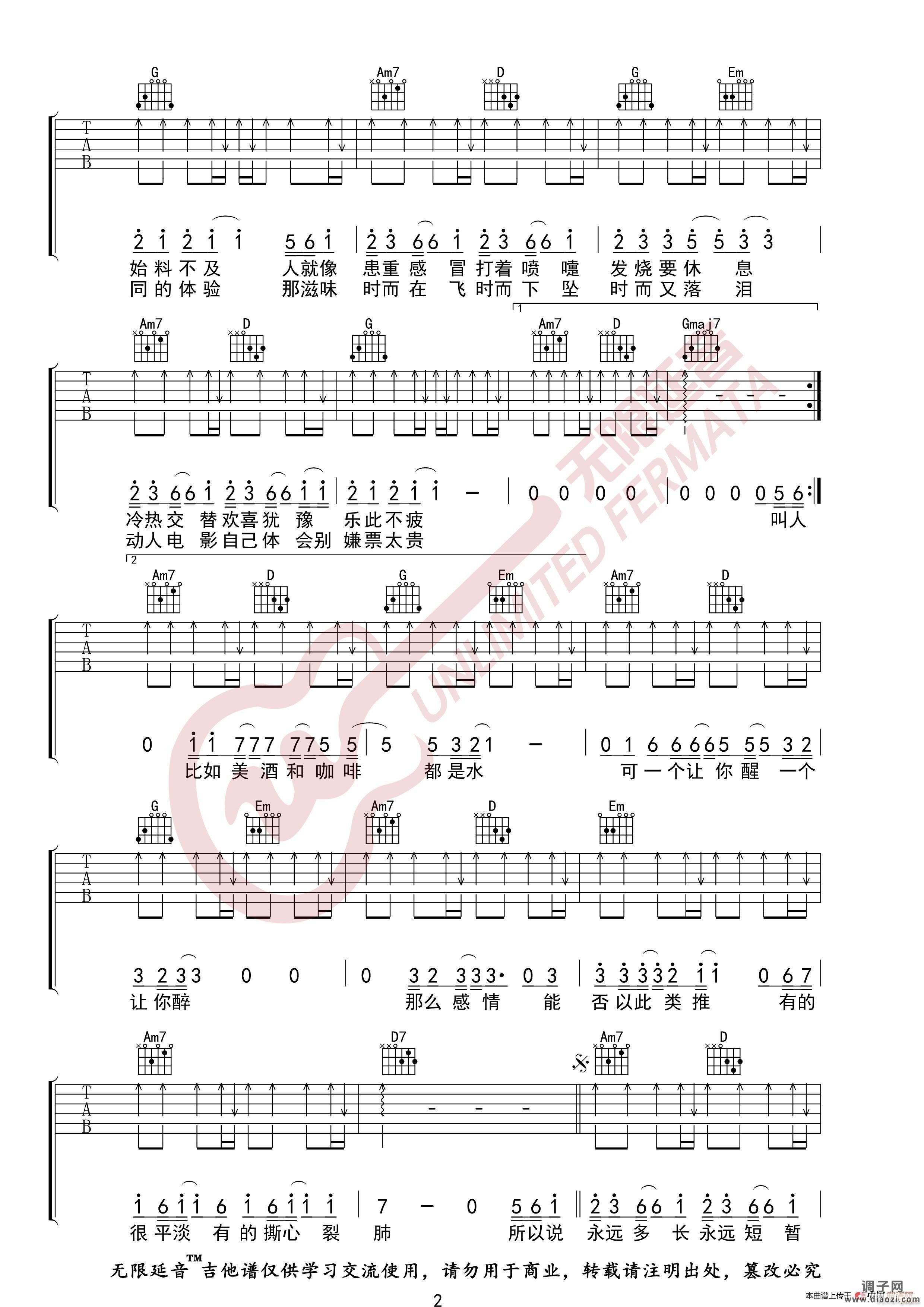 杨坤 郭采洁 答案 （无限延音编配）