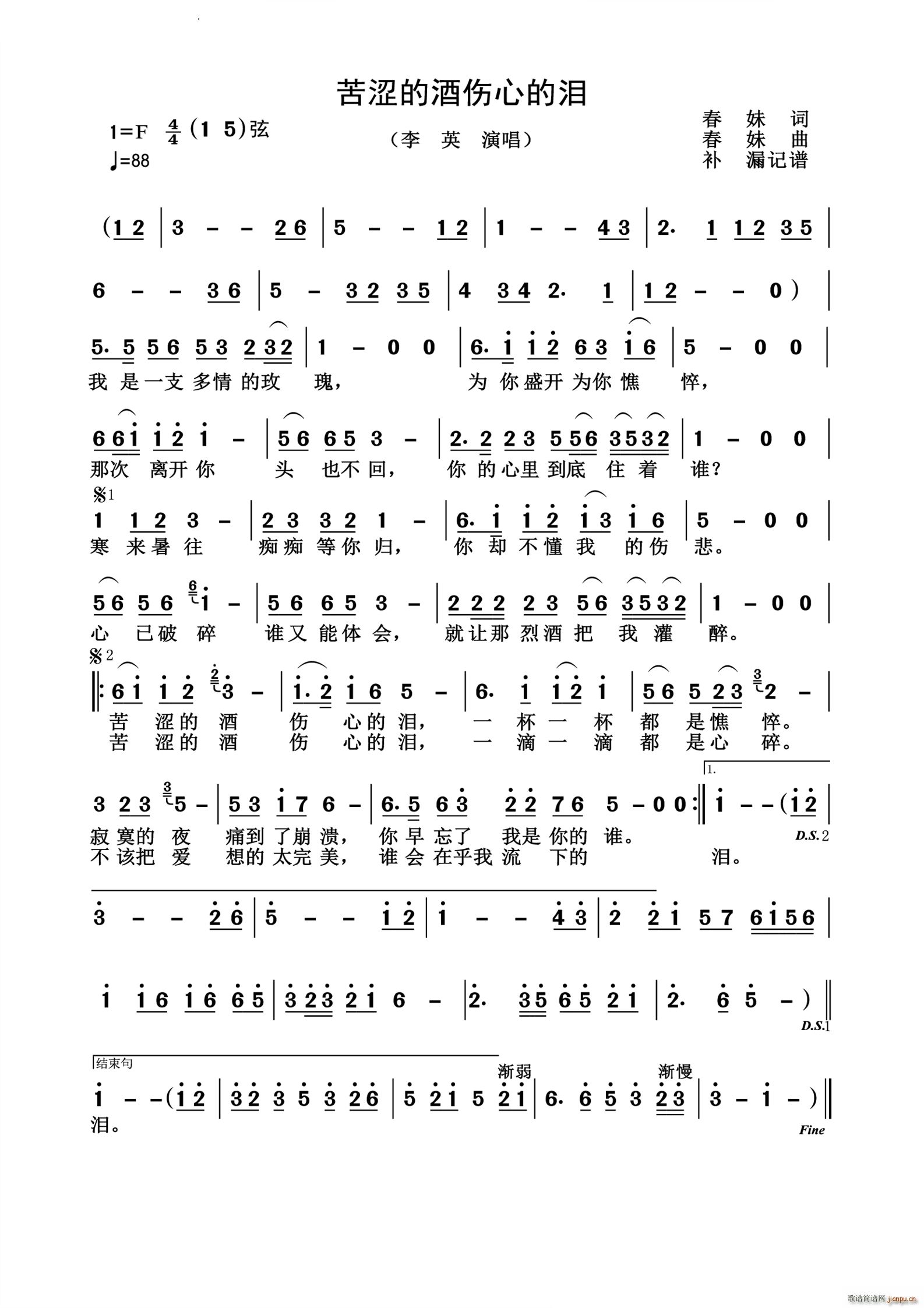 苦涩的酒伤心的泪