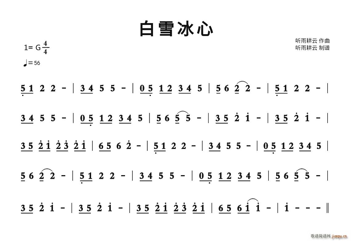 白雪冰心（箫曲）