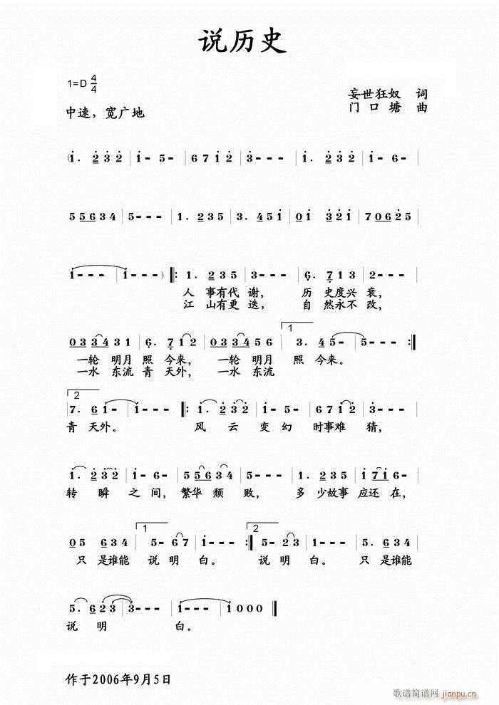 [原创]《说历史》妄世狂奴 词，门口塘 曲