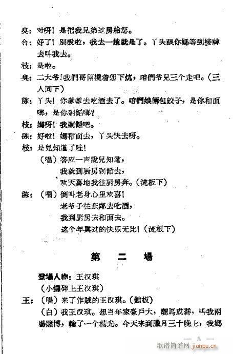 评剧《小过年》