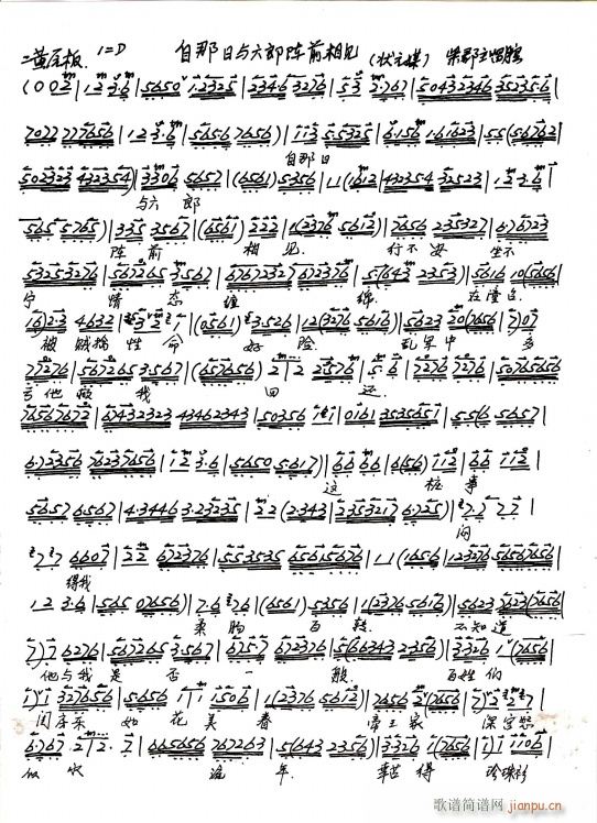 京剧 状元媒 自那日与六郎阵前相见（手抄本）
