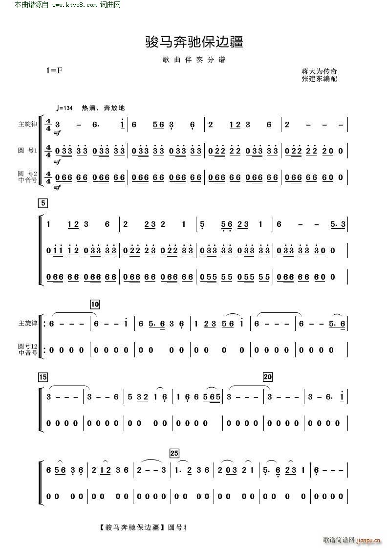 骏马奔驰保边疆(歌曲伴奏分谱)