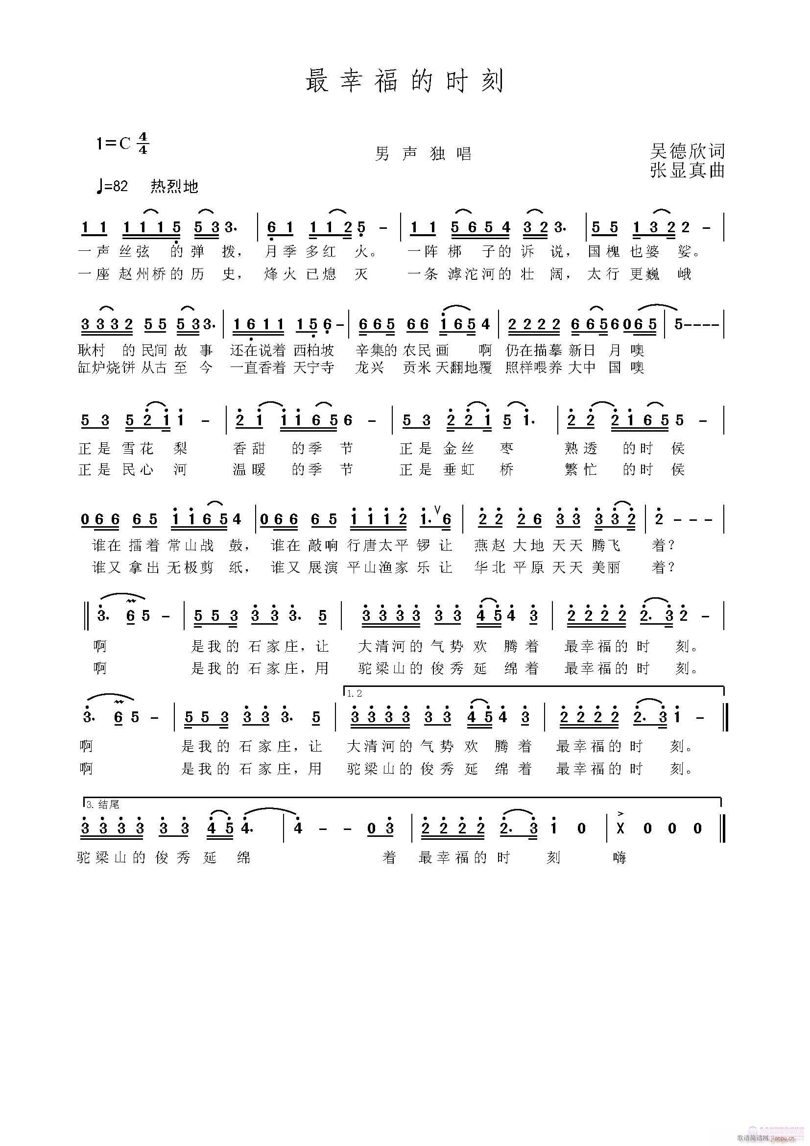 最幸福的时刻/作词：吴德欣/ 作曲：张显真