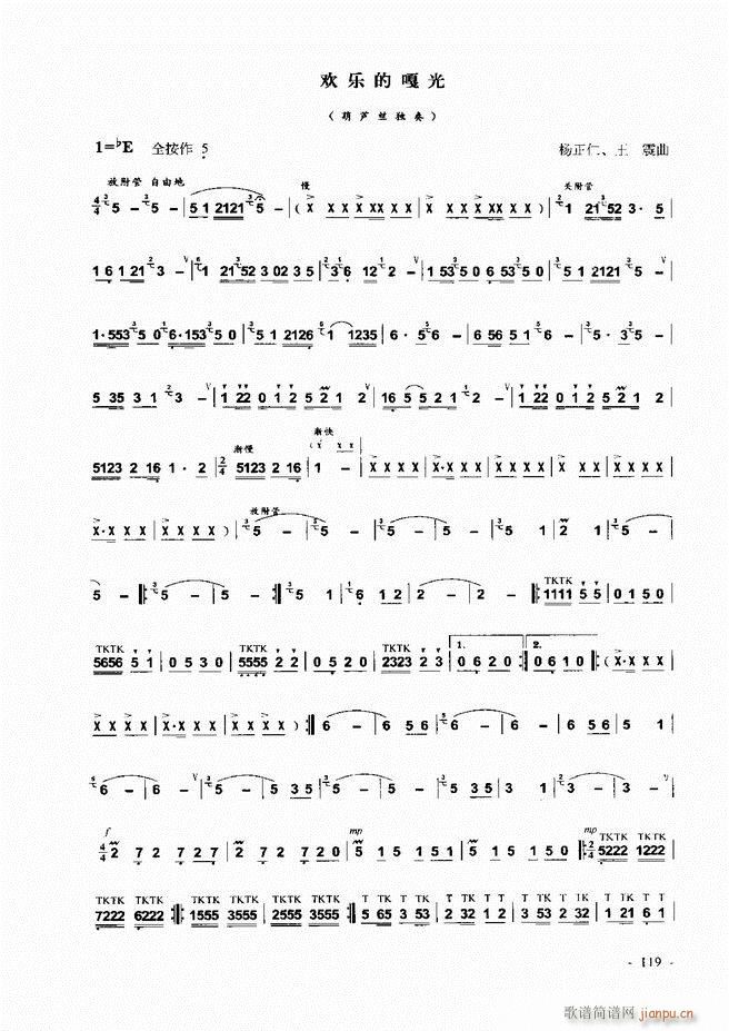 葫芦丝、巴乌实用教程 目录前言1-60