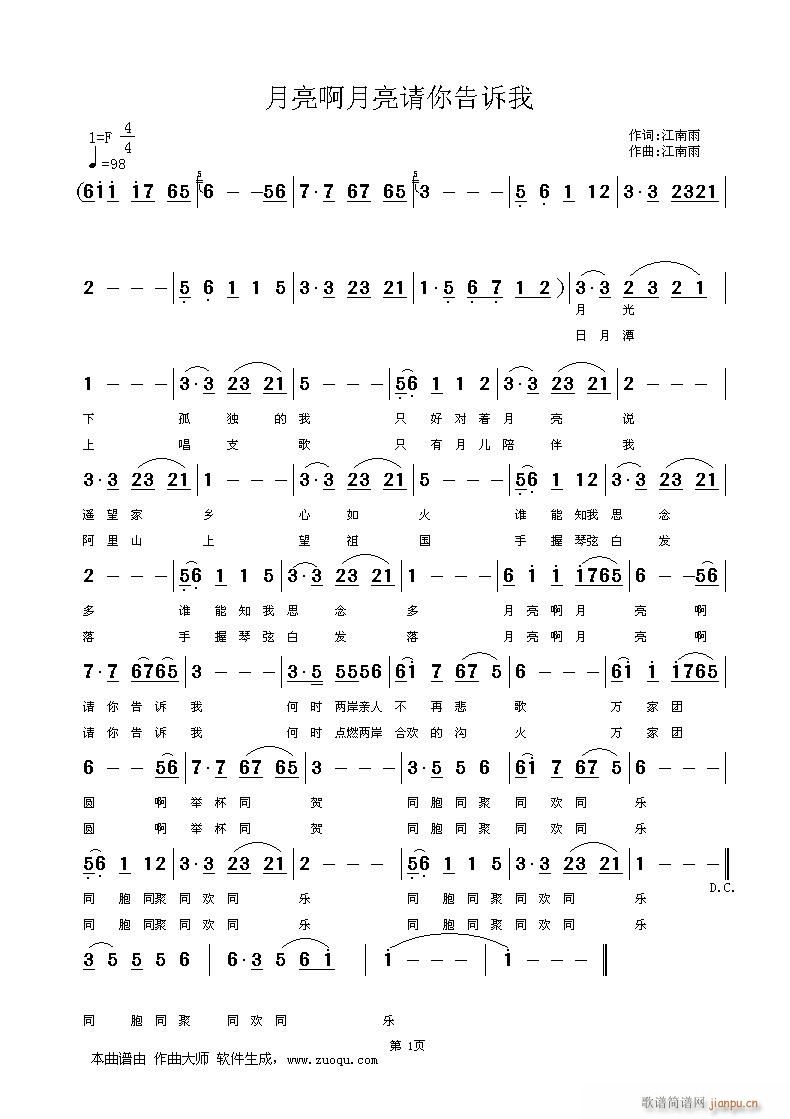 [民通]  月亮啊 请你告诉我  江南 词曲