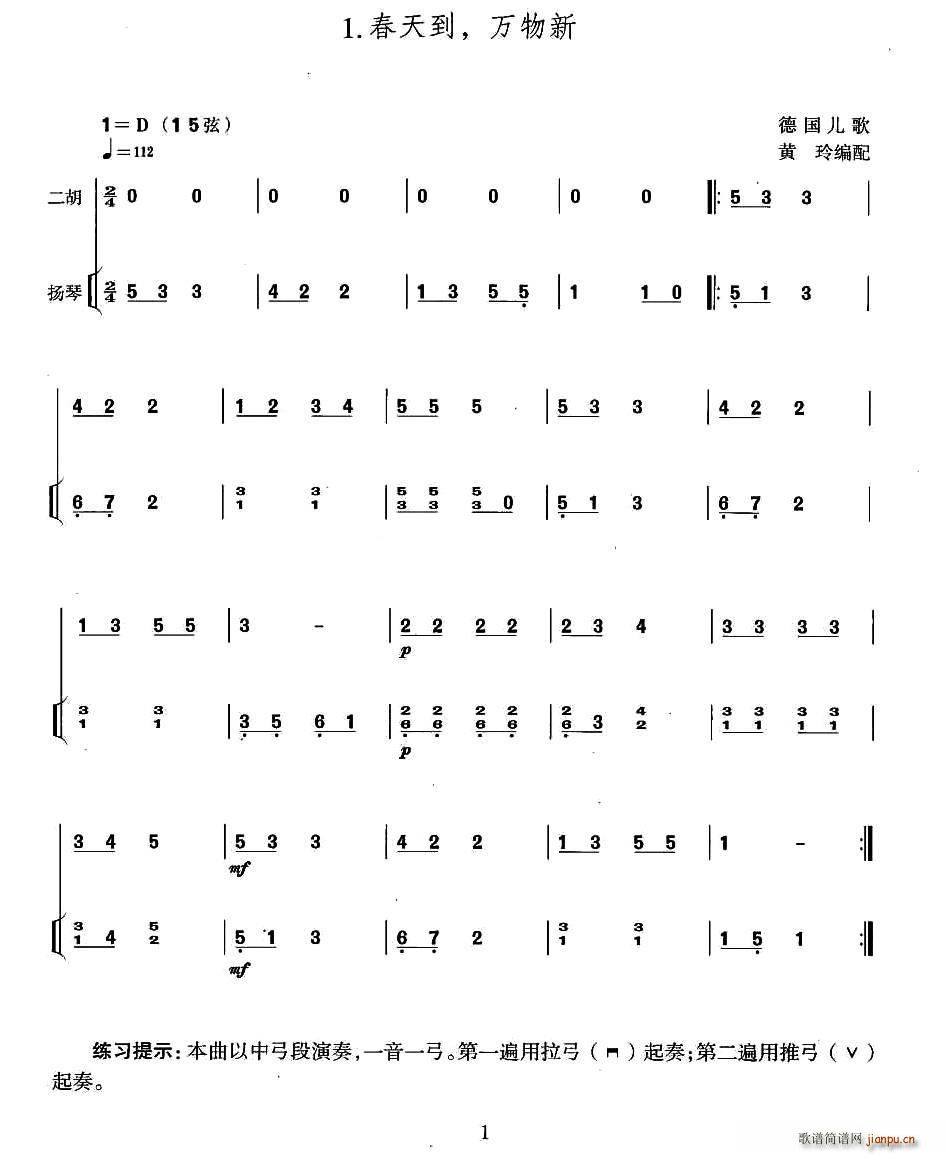 春天到 万物新（扬琴伴奏谱）