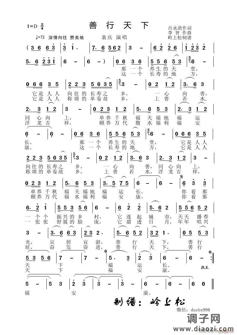 善行天下李智原创专辑