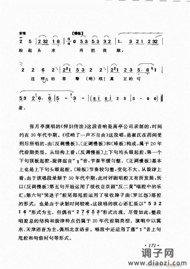 唱段选析121-180