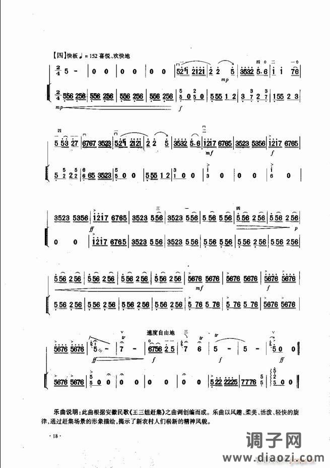 中国二胡名曲集锦南北音乐风格 目录1-60