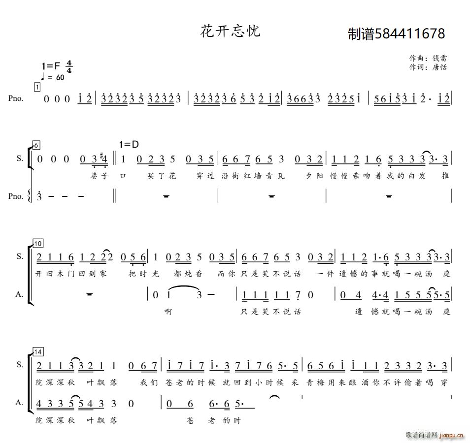 花开忘忧合唱 （天使合唱团）